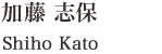 Shiho Kato